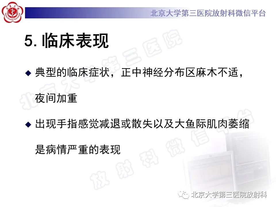 【PPT】腕管综合征-17