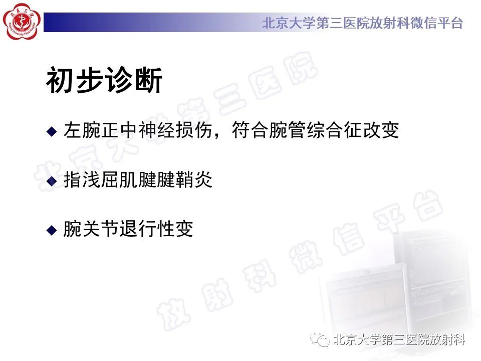 【PPT】腕管综合征-6