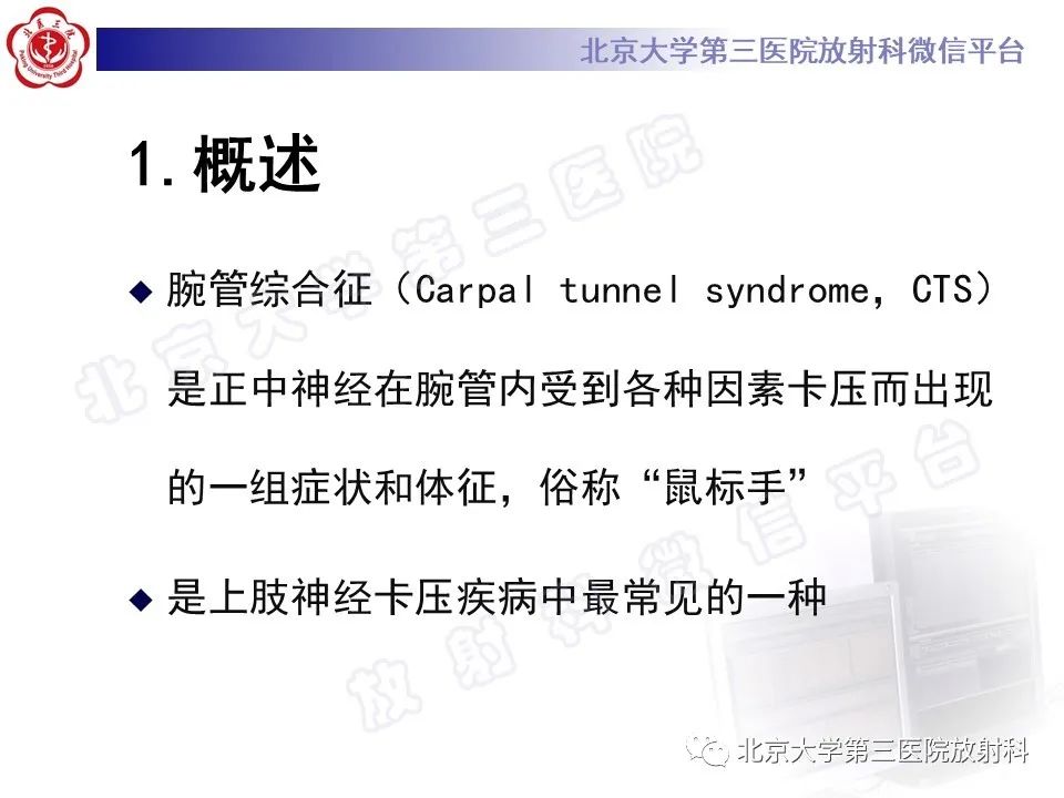 【PPT】腕管综合征-8