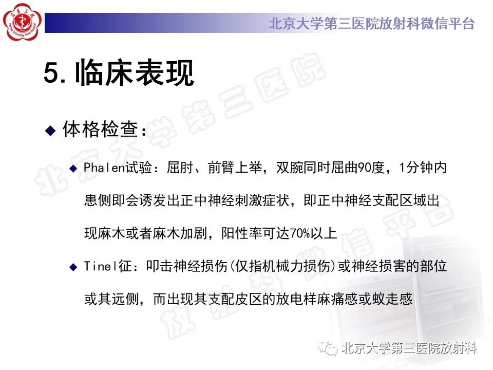 【PPT】腕管综合征-18