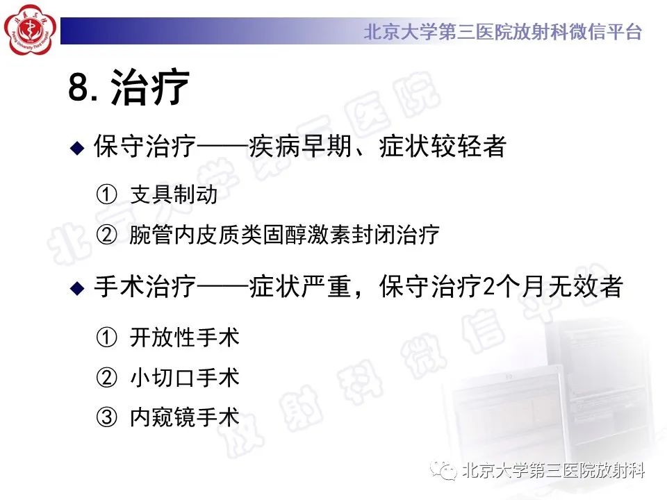 【PPT】腕管综合征-3