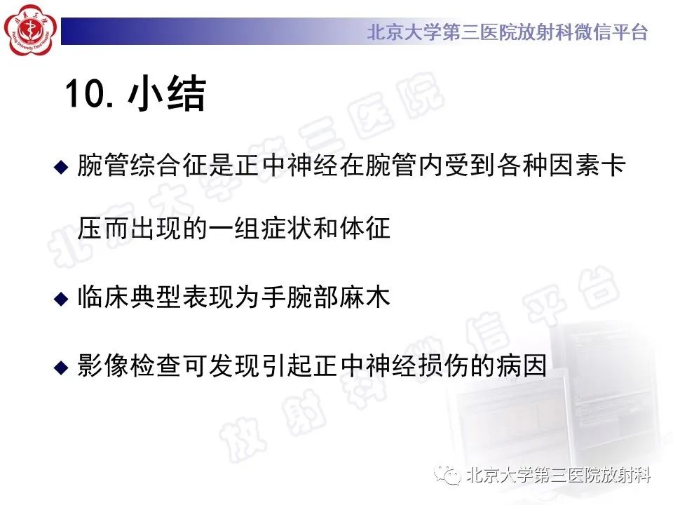 【PPT】腕管综合征-25