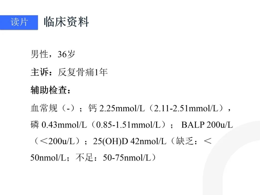 【病例】磷酸盐尿性间叶性肿瘤1例影像学诊断思路-2