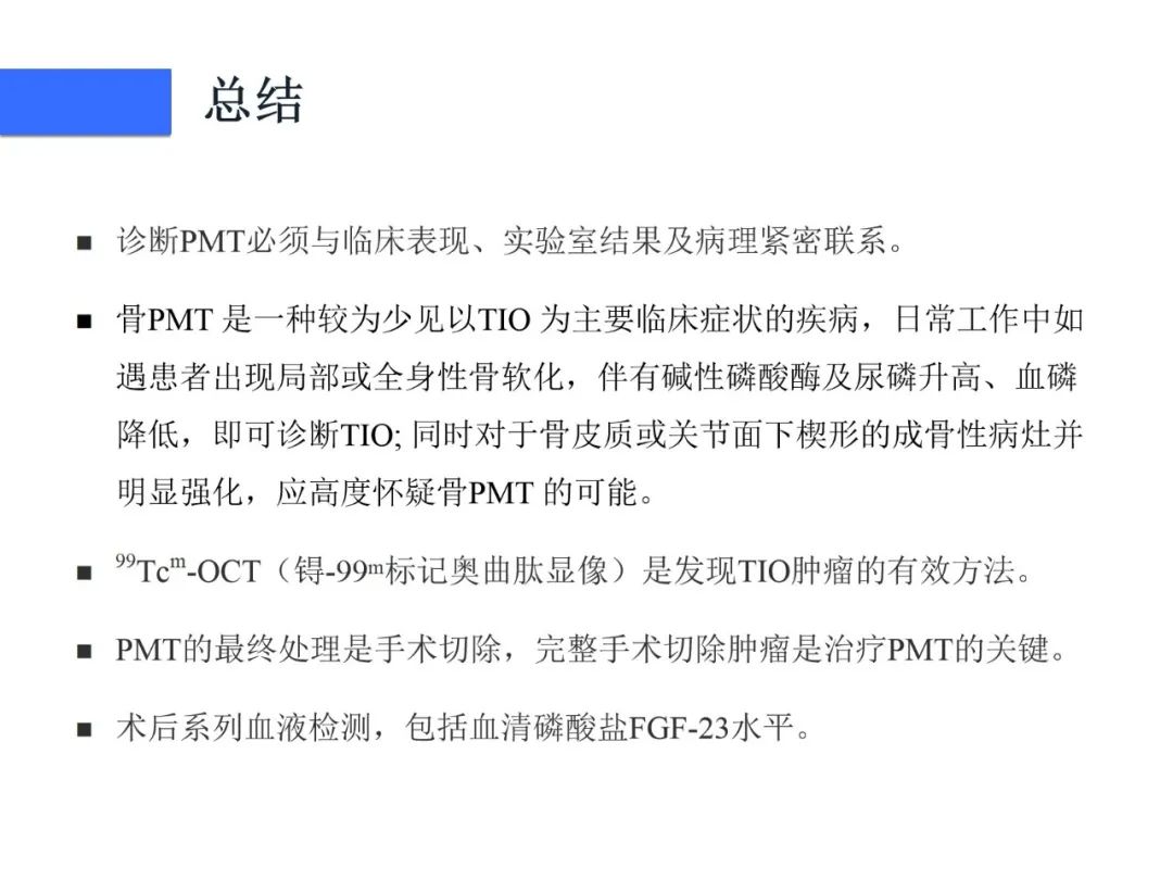 【病例】磷酸盐尿性间叶性肿瘤1例影像学诊断思路-29