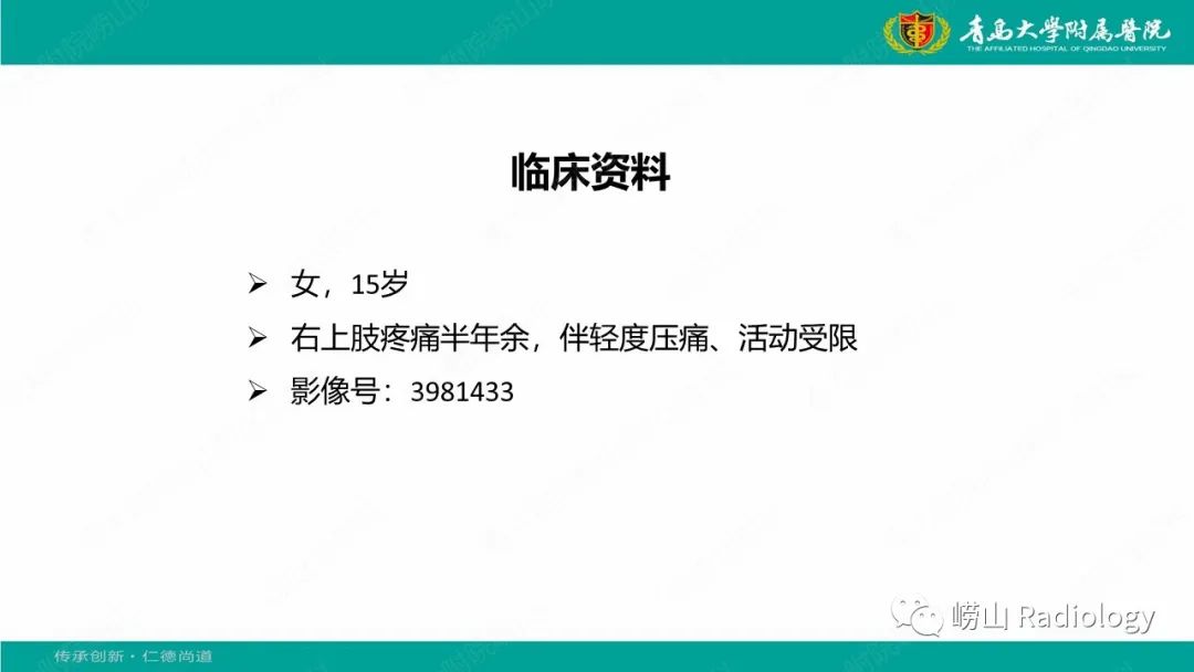 【病例】肱骨干骺端软骨母细胞瘤1例CT及MR-2