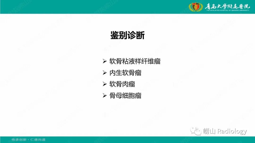 【病例】肱骨干骺端软骨母细胞瘤1例CT及MR-29