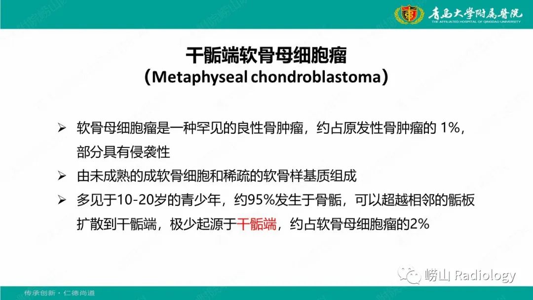 【病例】肱骨干骺端软骨母细胞瘤1例CT及MR-17