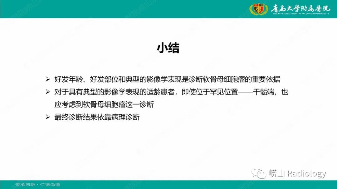 【病例】肱骨干骺端软骨母细胞瘤1例CT及MR-37
