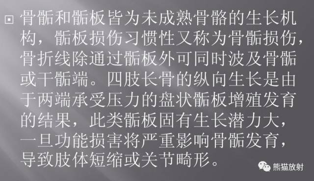 骨骺损伤的分型及影像表现-4