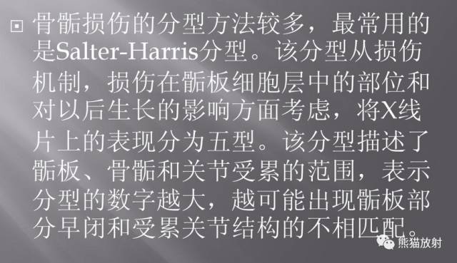 骨骺损伤的分型及影像表现-5