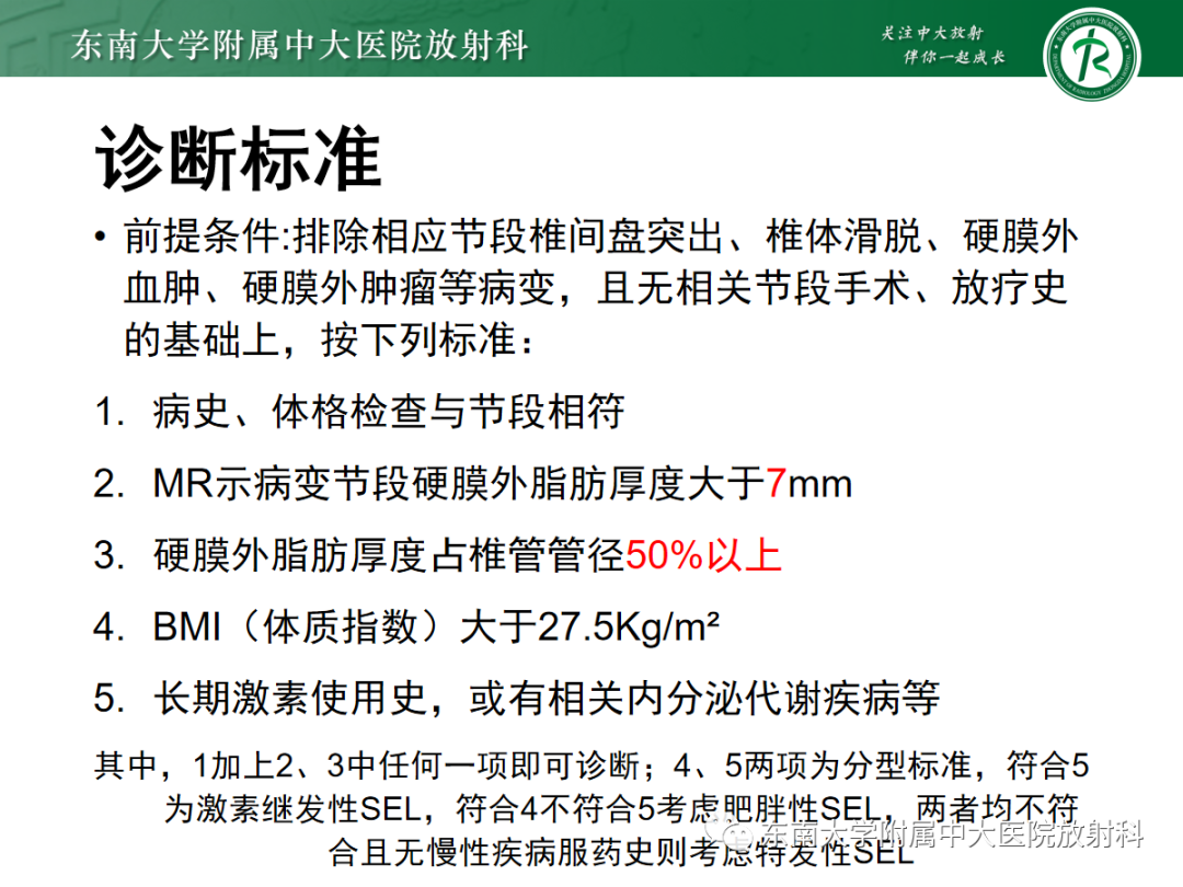 【PPT】椎管内硬膜外脂肪增多症-6