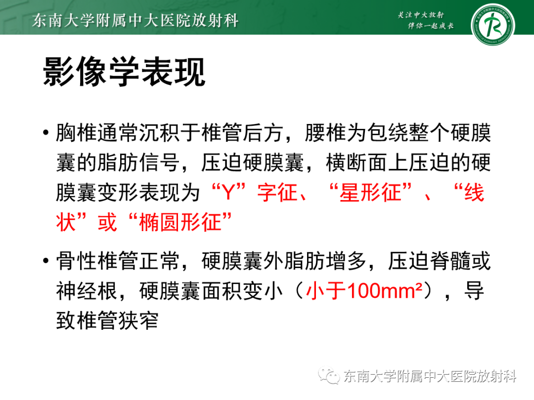 【PPT】椎管内硬膜外脂肪增多症-9
