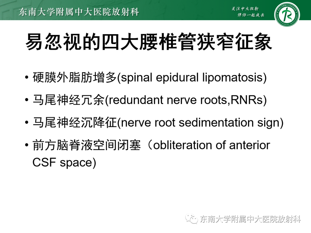 【PPT】椎管内硬膜外脂肪增多症-11