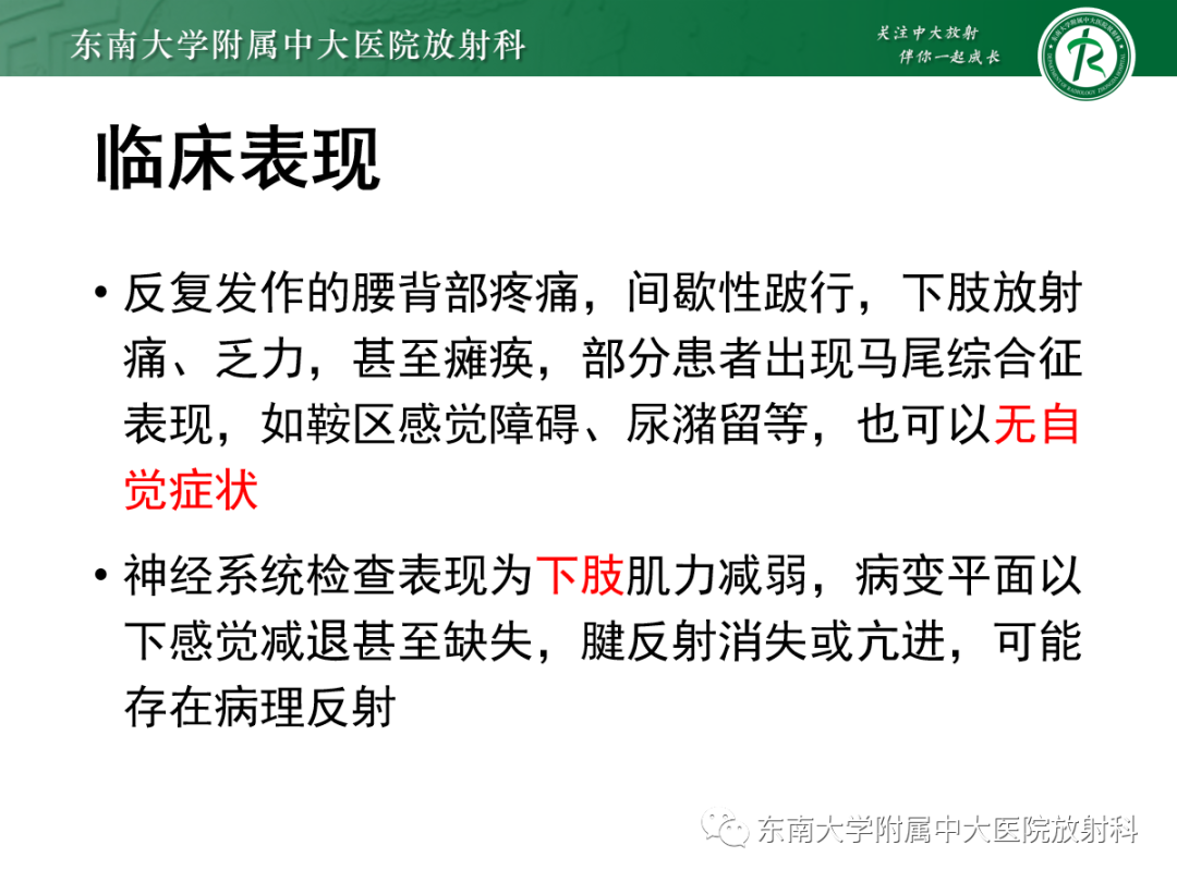 【PPT】椎管内硬膜外脂肪增多症-5