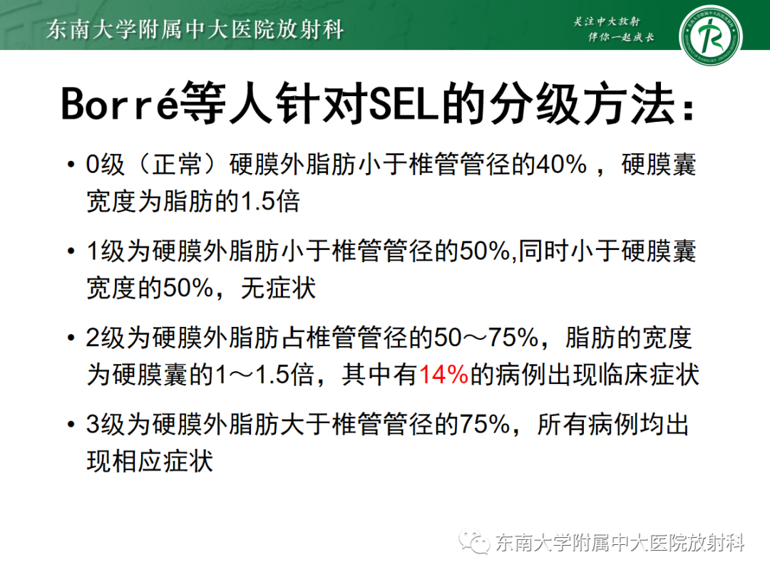 【PPT】椎管内硬膜外脂肪增多症-8