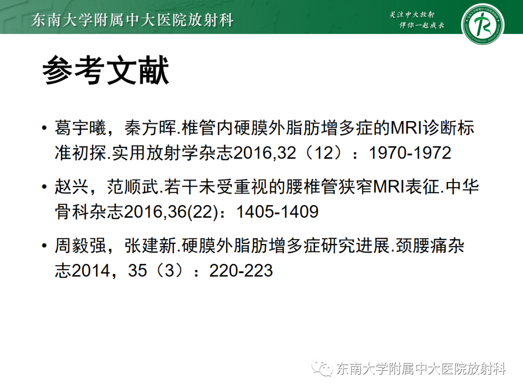 【PPT】椎管内硬膜外脂肪增多症-18