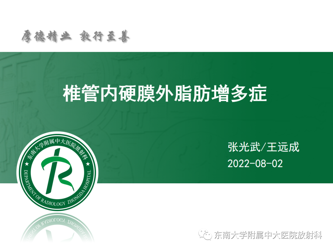 【PPT】椎管内硬膜外脂肪增多症-2