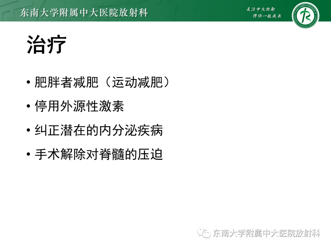 【PPT】椎管内硬膜外脂肪增多症-17