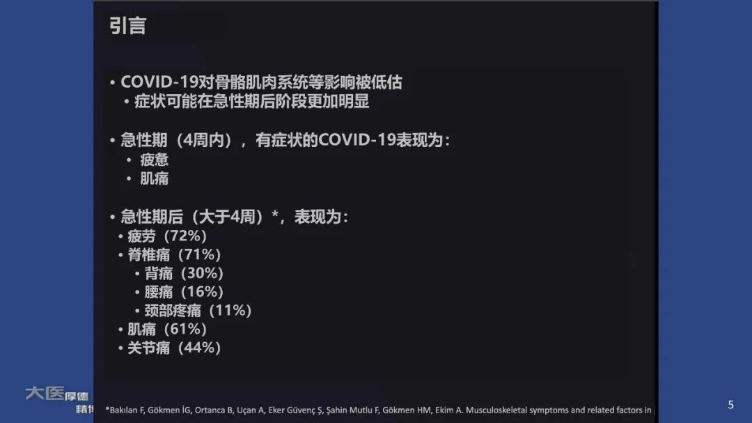 【PPT】COVID-19 的肌肉骨骼表现：对目前所描述的多模态成像及临床症状的图片综述​-5