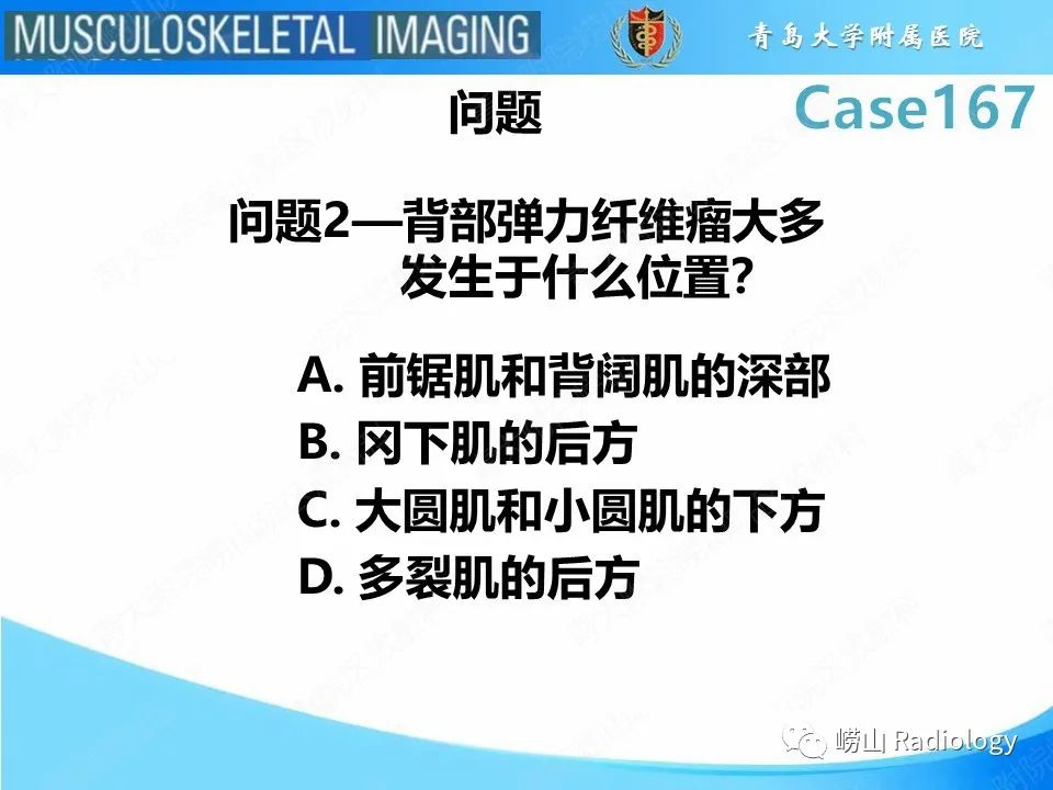 【PPT】背部弹力纤维瘤-5