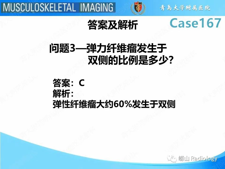 【PPT】背部弹力纤维瘤-8