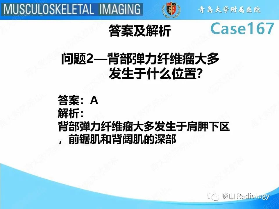 【PPT】背部弹力纤维瘤-6