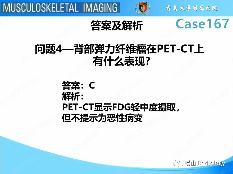 【PPT】背部弹力纤维瘤-10