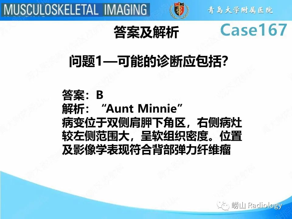 【PPT】背部弹力纤维瘤-4