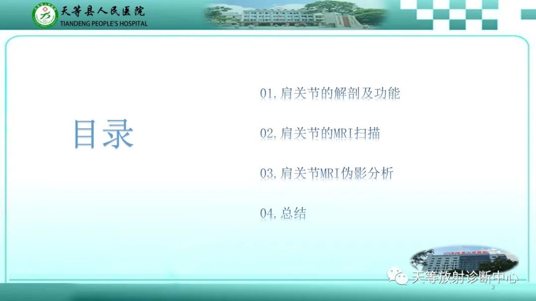 【PPT】肩关节MRI扫描技术-2