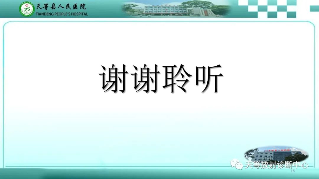 【PPT】肩关节MRI扫描技术-18