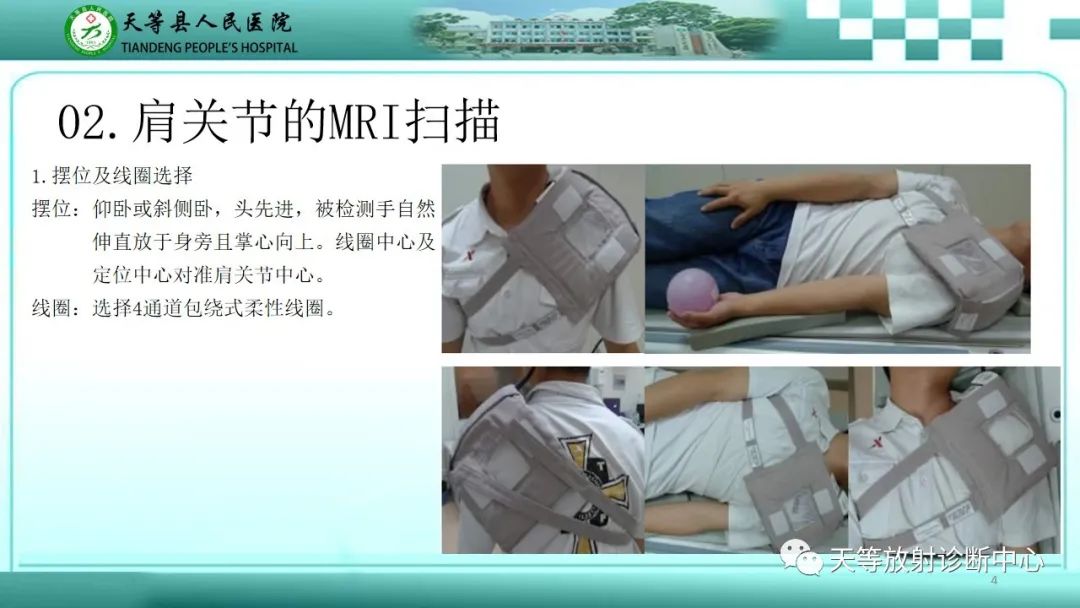 【PPT】肩关节MRI扫描技术-4