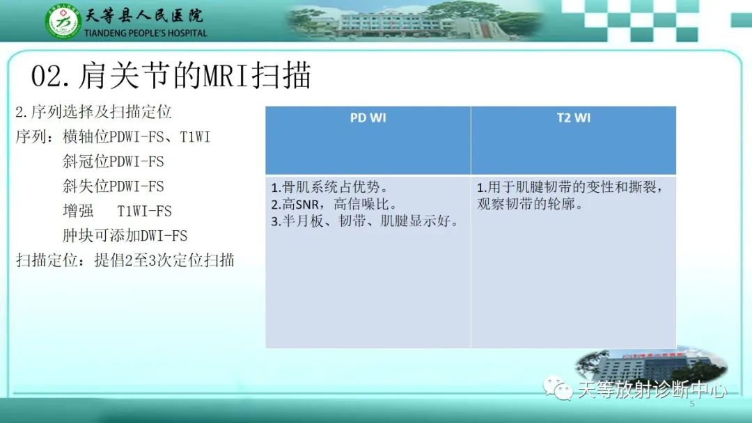 【PPT】肩关节MRI扫描技术-5