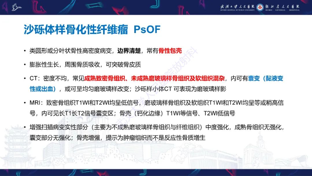 【PPT】颌面部骨化性纤维瘤影像诊断-20