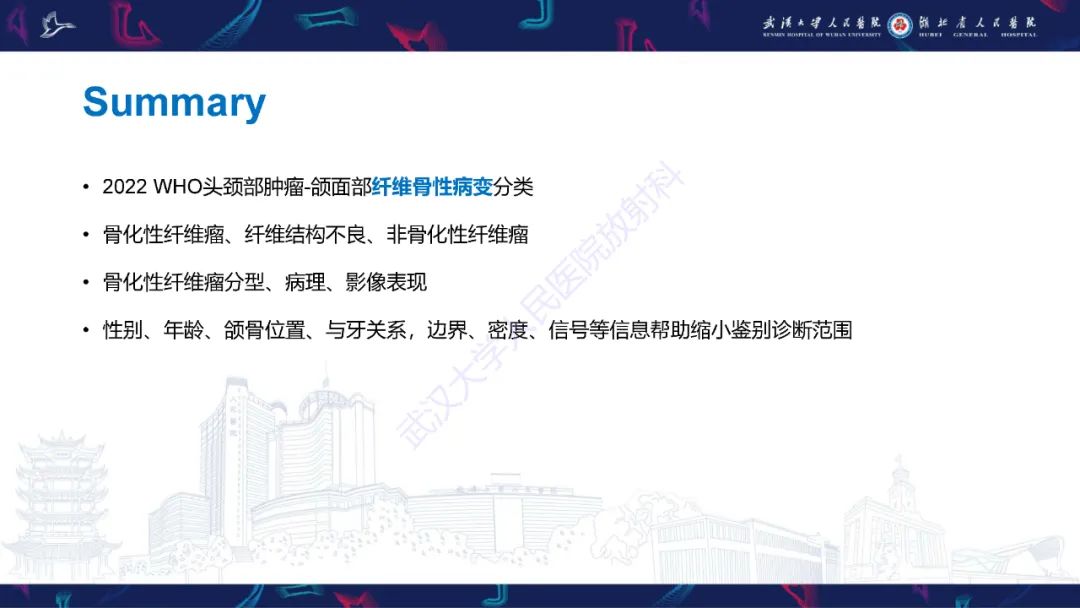 【PPT】颌面部骨化性纤维瘤影像诊断-39