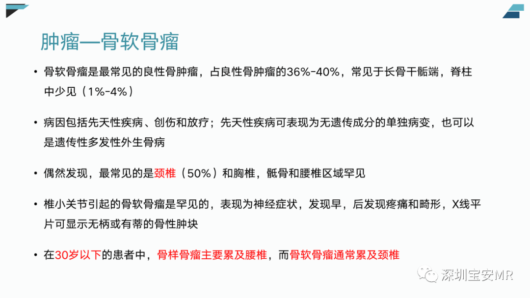 【PPT】椎小关节常见病变的影像表现-37