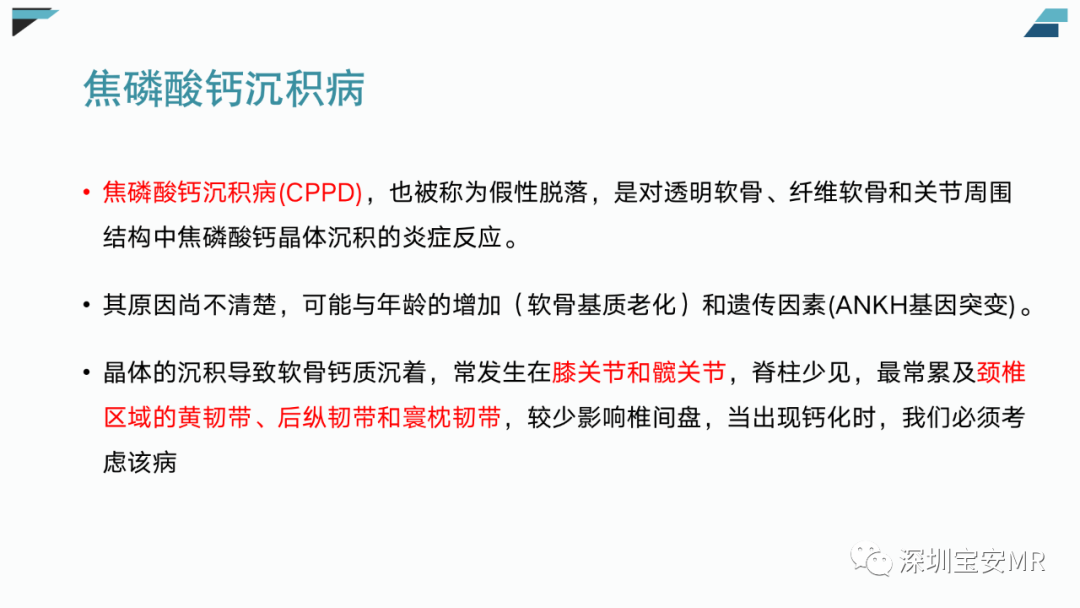 【PPT】椎小关节常见病变的影像表现-24