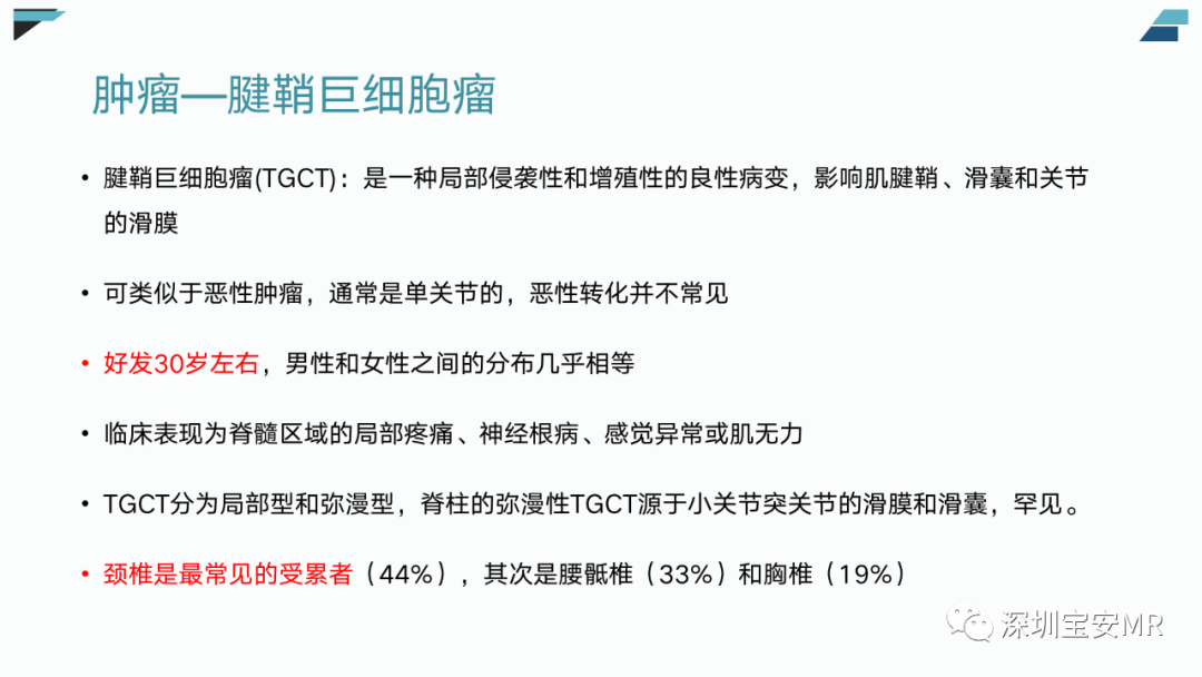【PPT】椎小关节常见病变的影像表现-34