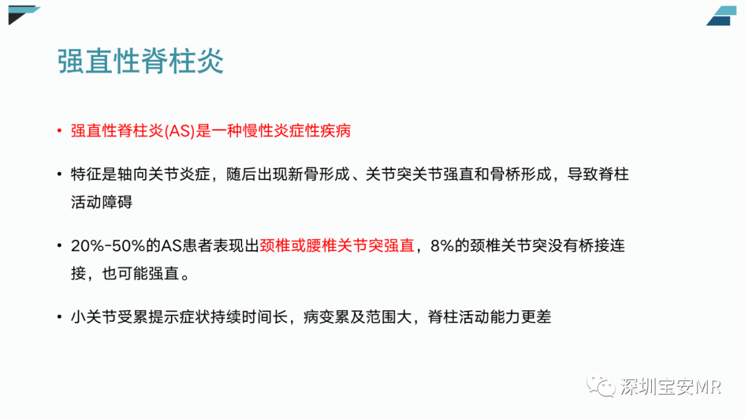 【PPT】椎小关节常见病变的影像表现-14