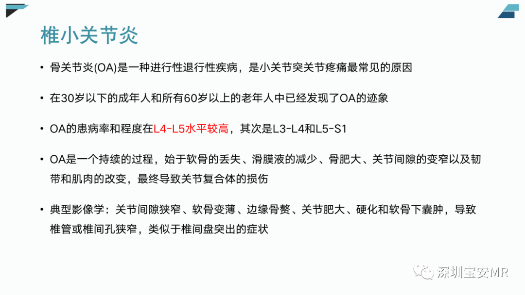 【PPT】椎小关节常见病变的影像表现-7