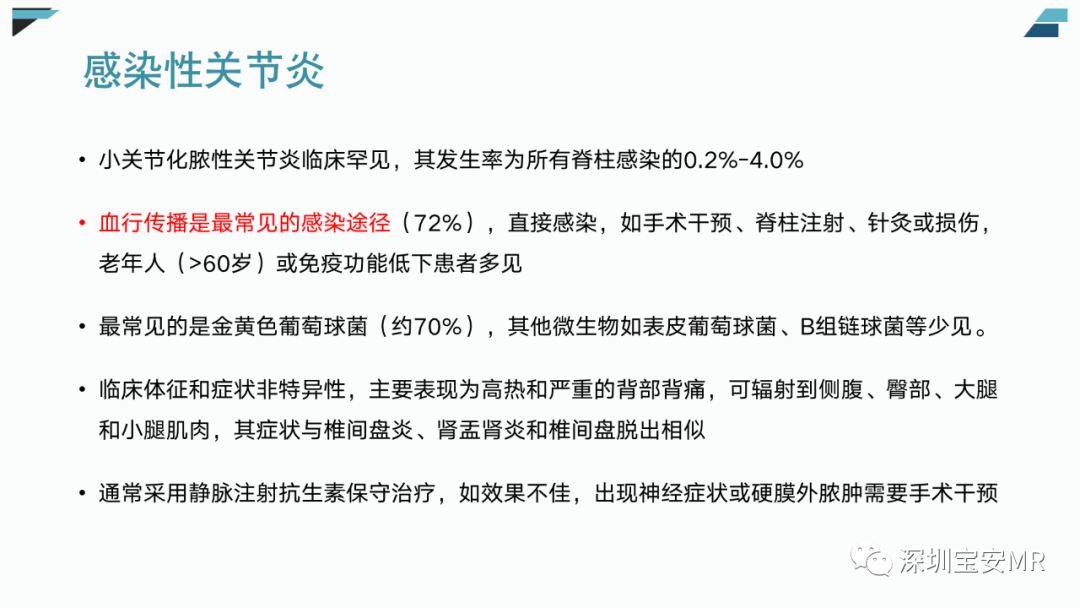 【PPT】椎小关节常见病变的影像表现-17
