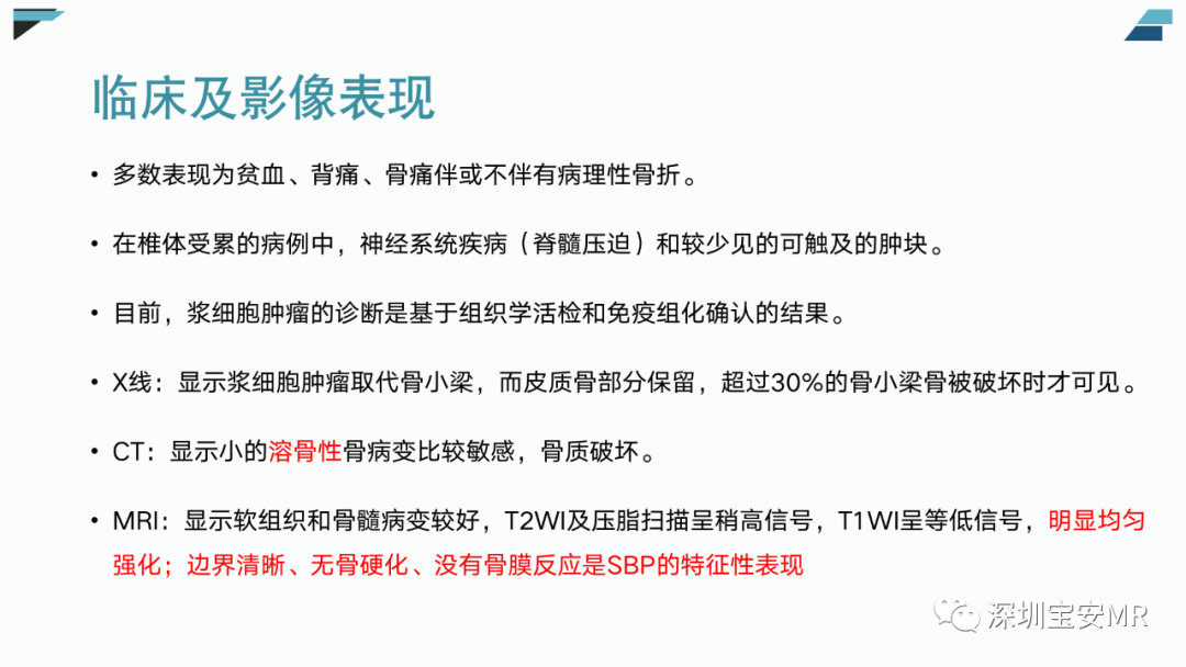 【PPT】椎小关节常见病变的影像表现-32