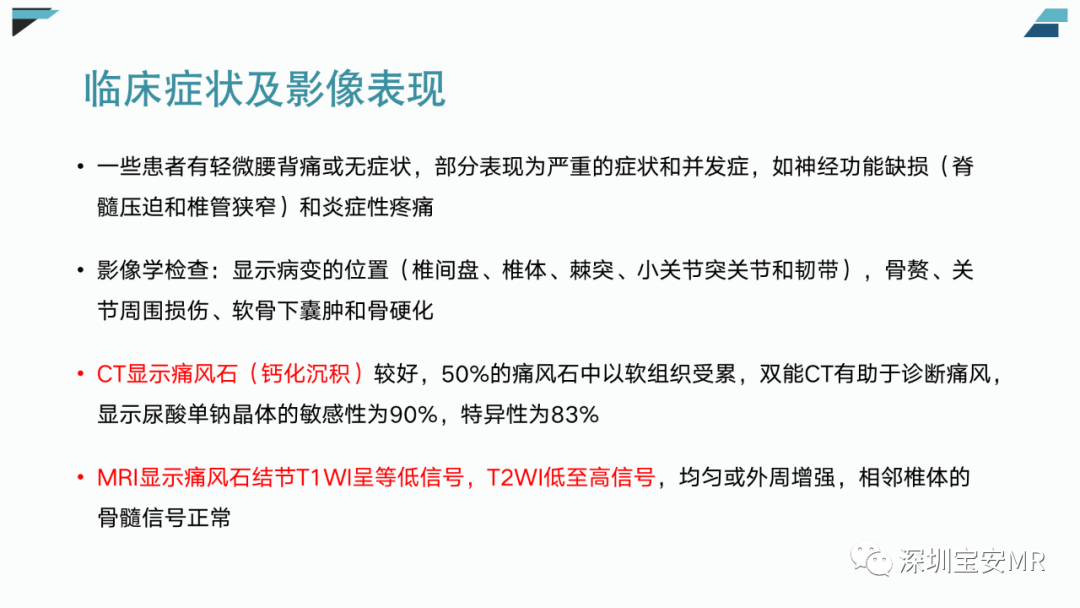 【PPT】椎小关节常见病变的影像表现-21