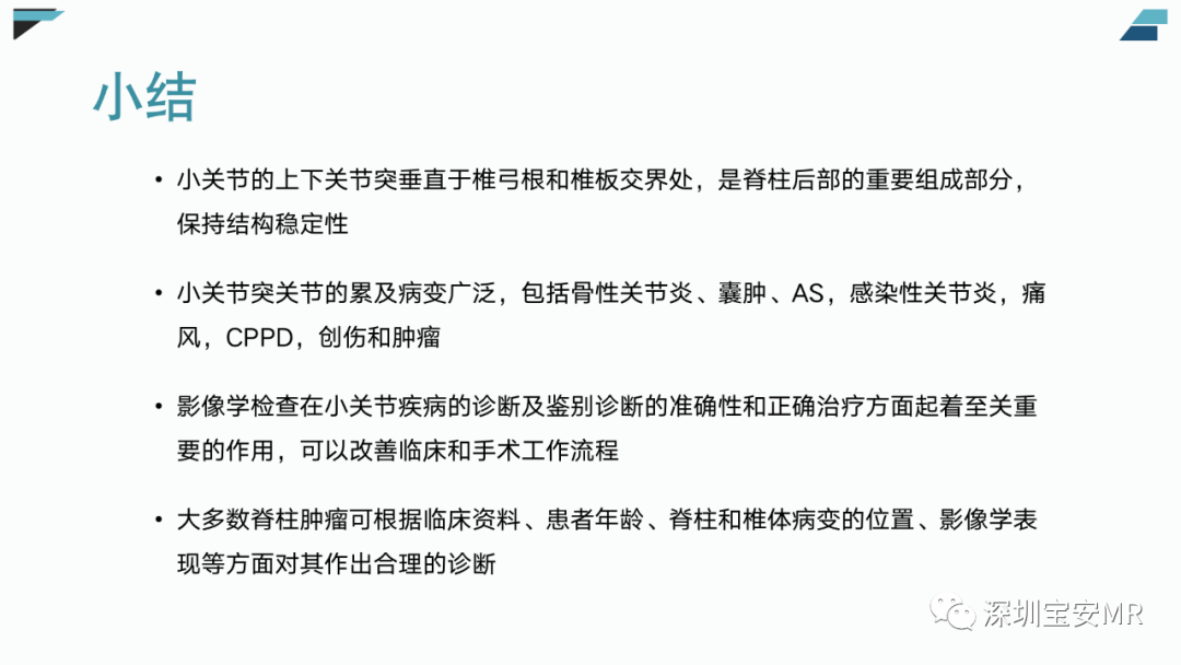 【PPT】椎小关节常见病变的影像表现-40