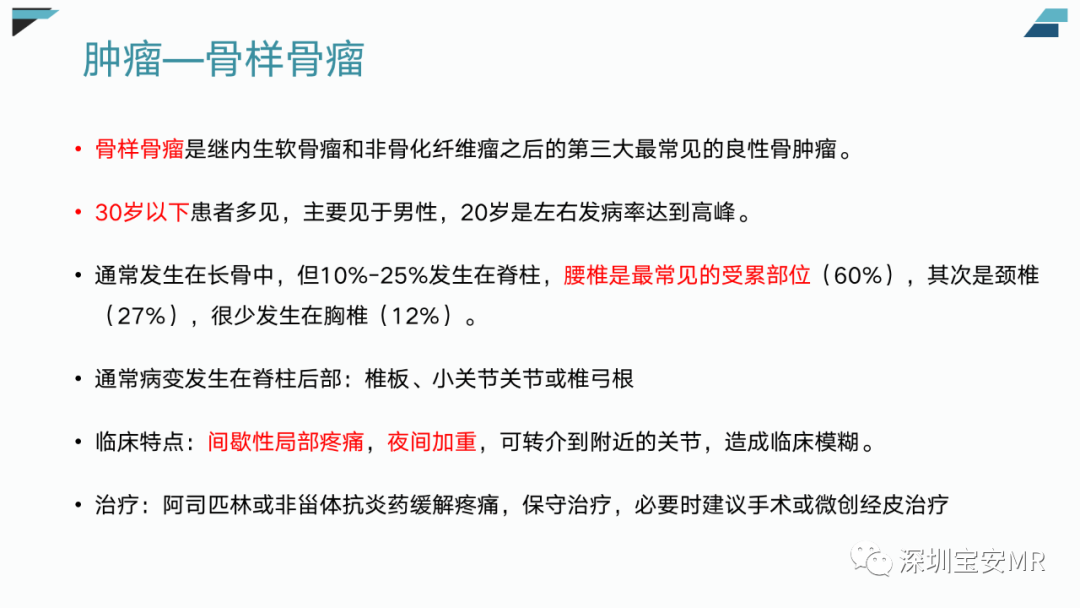 【PPT】椎小关节常见病变的影像表现-28