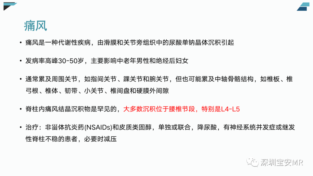 【PPT】椎小关节常见病变的影像表现-20