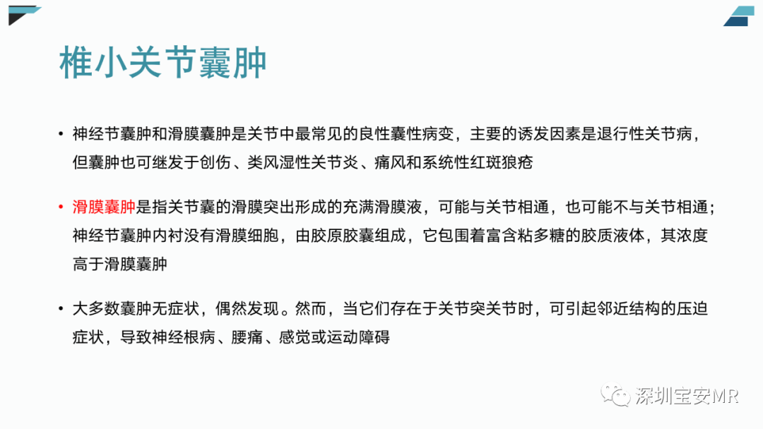 【PPT】椎小关节常见病变的影像表现-11