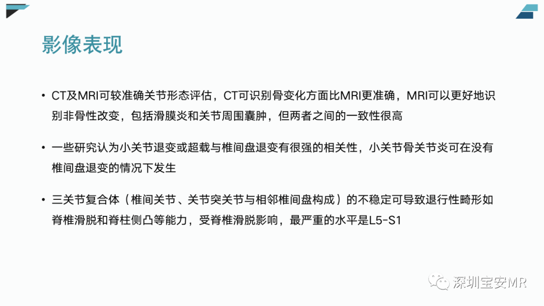 【PPT】椎小关节常见病变的影像表现-8