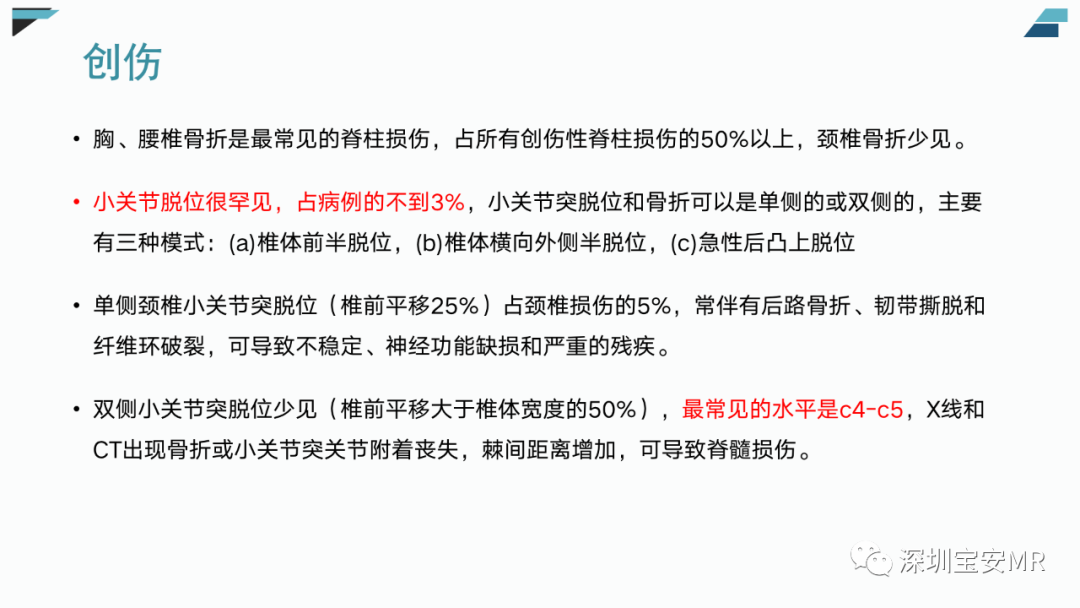 【PPT】椎小关节常见病变的影像表现-26