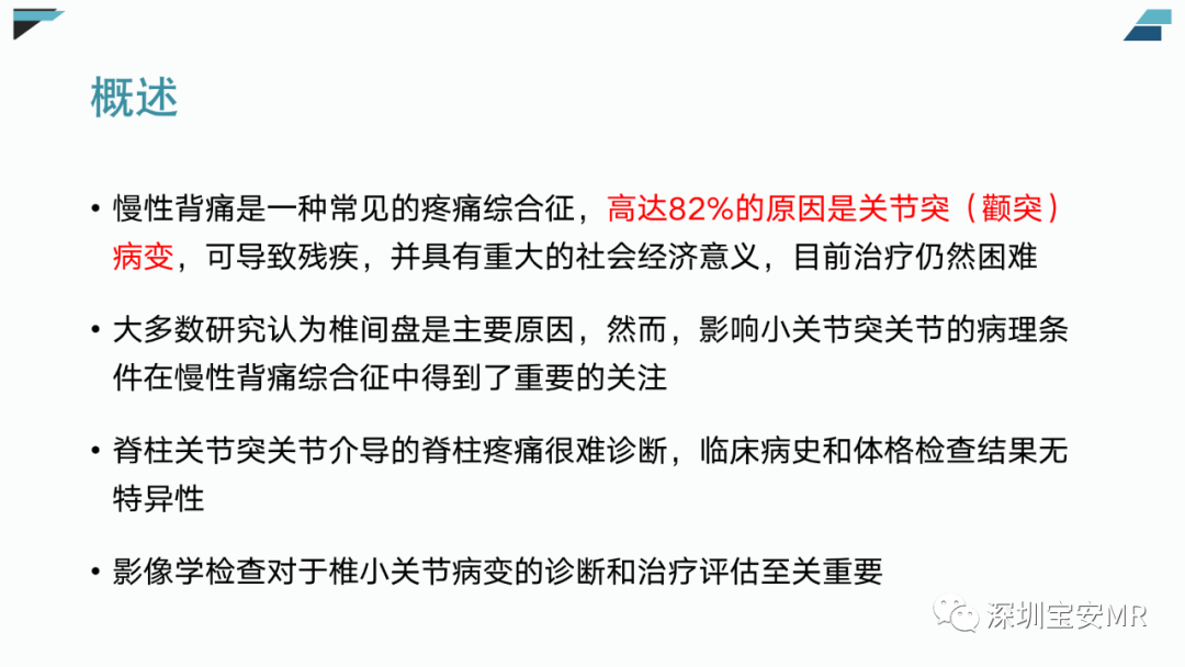 【PPT】椎小关节常见病变的影像表现-3