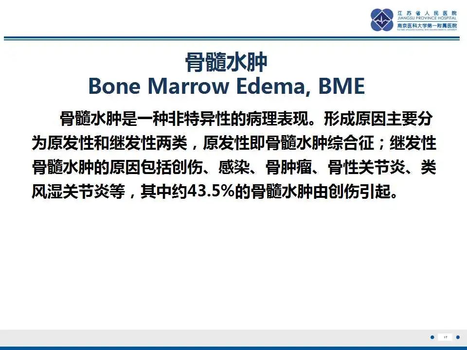 【PPT】虚拟去钙技术在骨髓水肿中的应用-18
